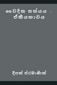 Enlarge image Cover: Vedic Truth - Oneness - Writat