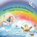 Cover: ??????? ?? ?????????? - Stress Free Kids