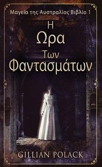 Abbildung von: &#919; &#937;&#961;&#945; &#932;&#969;&#957; &#934;&#945;&#957;&#964;&#945;&#963;&#956;&#940;&#964;&#969;&#957; - Next Chapter
