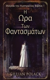 Abbildung von: &#919; &#937;&#961;&#945; &#932;&#969;&#957; &#934;&#945;&#957;&#964;&#945;&#963;&#956;&#940;&#964;&#969;&#957; - Next Chapter