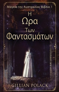 Abbildung von: &#919; &#937;&#961;&#945; &#932;&#969;&#957; &#934;&#945;&#957;&#964;&#945;&#963;&#956;&#940;&#964;&#969;&#957; - Next Chapter
