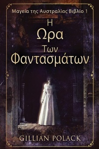 Abbildung von: &#919; &#937;&#961;&#945; &#932;&#969;&#957; &#934;&#945;&#957;&#964;&#945;&#963;&#956;&#940;&#964;&#969;&#957; - Next Chapter
