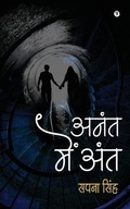 Cover: Anant Mein Ant - Notion Press
