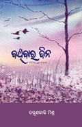 Cover: Banchibara Dina - BLACK EAGLE BOOKS
