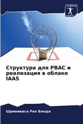 Cover: ????????? ??? PBAC ? ?????????? ? ?????? IAAS - Sciencia Scripts