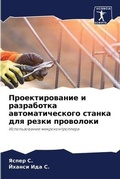 Cover: ?????????????? ? ?????????? ???????????& - Sciencia Scripts