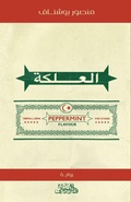Cover: Chewing Gum - Dar Fergiani