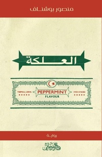 Enlarge image Cover: Chewing Gum - Dar Fergiani