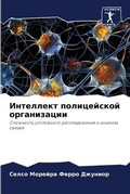 Cover: ????????? ??????????? ??????????? - Sciencia Scripts