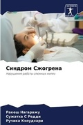 Cover: ??????? ???????? - Sciencia Scripts