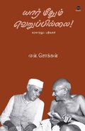Cover: Yaar Methum Veruppillai - Zero Degree Publishing