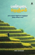 Cover: Panbudai Nenjam - Zero Degree Publishing