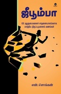 Cover: Jeeboombaa - Zero Degree Publishing