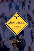 Cover: Moral Choices - Pars Theological Centre