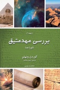 Cover: Exploring The Old Testament - Pars Theological Centre