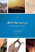 Cover: Exploring The OT Testament - Pars Theological Centre