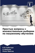 Cover: ??????? ??????? ? ????????????? ??????? п - Sciencia Scripts
