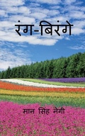 Cover: Rang Birange / ???-?????? - Notion Press, Inc.