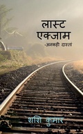 Cover: last exam / ????? ?????? - Notion Press, Inc.