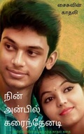Cover: Nin Anbil Karainthenadi / ???? ??????? ?????????? - Notion Press, Inc.