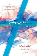 Cover: I Corinthians - Pars Theological Centre