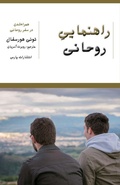 Cover: Mentoring For Spiritual Growth - Pars Theological Centre
