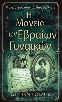 Abbildung von: &#919; &#924;&#945;&#947;&#949;&#943;&#945; &#932;&#969;&#957; &#917;&#946;&#961;&#945;&#943;&#969;&#957; &#915;&#965;&#957;&#945;&#953;&#954;&#974;&#957; - Next Chapter