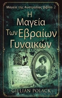 Abbildung von: &#919; &#924;&#945;&#947;&#949;&#943;&#945; &#932;&#969;&#957; &#917;&#946;&#961;&#945;&#943;&#969;&#957; &#915;&#965;&#957;&#945;&#953;&#954;&#974;&#957; - Next Chapter