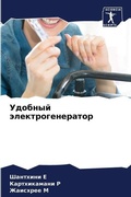 Cover: ??????? ???????????????? - Sciencia Scripts