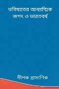 Cover: The Future Spiritual World and India - Writat
