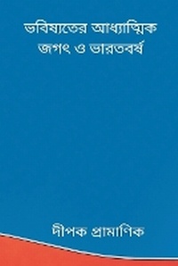 Enlarge image Cover: The Future Spiritual World and India - Writat