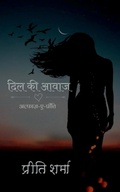 Cover: Dil Ki Awaz / ??? ?? ???? - Notion Press