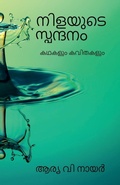 Cover: Nilayude Spandanam / ??????? ???????? - Notion Press