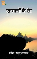Cover: Ehsaaso k Rang / ??????? ?? ??? - Notion Press
