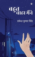 Cover: Bahut Chaaha Maine - Notion Press