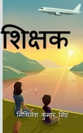Cover: Shikshak / ?????? - Notion Press