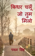 Cover: Kidhar Chalun Jo Tum Milo / ???? ???? ?? ??? ???? - Notion Press
