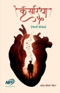 Cover: Kesariya / ??????? - Notion Press