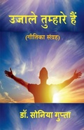 Cover: Ujale Tumhare Hain / ????? ???????? ??? - Notion Press