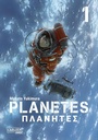 Cover: Planetes Perfect Edition 1 - Carlsen Manga