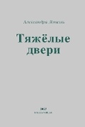 Cover: ??????? ????? - Verlag Stella