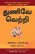 Cover: I Dare You - Tamil - Embassy Books