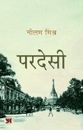 Cover: Pardesi - Prabhat Prakashan