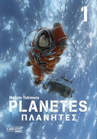 Enlarge image Cover: Planetes Perfect Edition 1 - Carlsen Manga