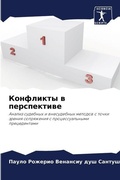 Cover: ????????? ? ??????????? - Sciencia Scripts
