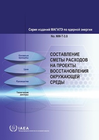 Bild vergrößern Bild: Developing Cost Estimates for Environmental Remediation Projects - International Atomic Energy Agency