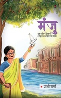 Cover: Manju - Notion Press