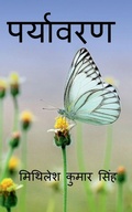 Cover: Paryavaran Hamari Shan / ???????? ????? ??? - Notion Press