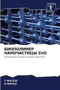 Enlarge image Cover: ?????????? ??????????? ZnO - Sciencia Scripts
