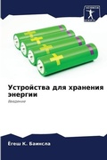 Cover: ?????????? ??? ???????? ??????? - Sciencia Scripts
